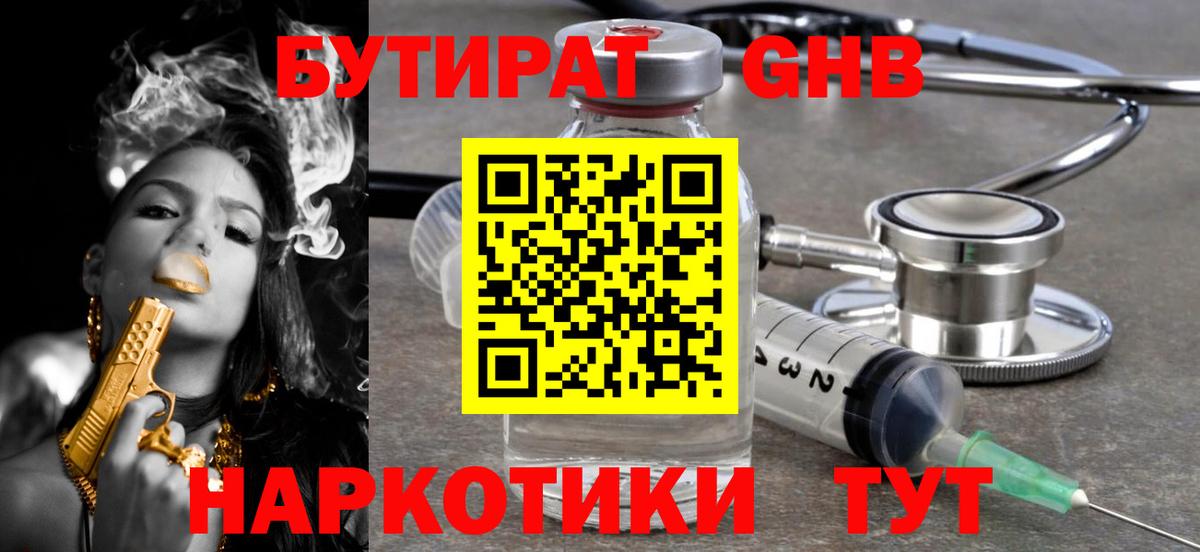Бутират оксана Урюпинск