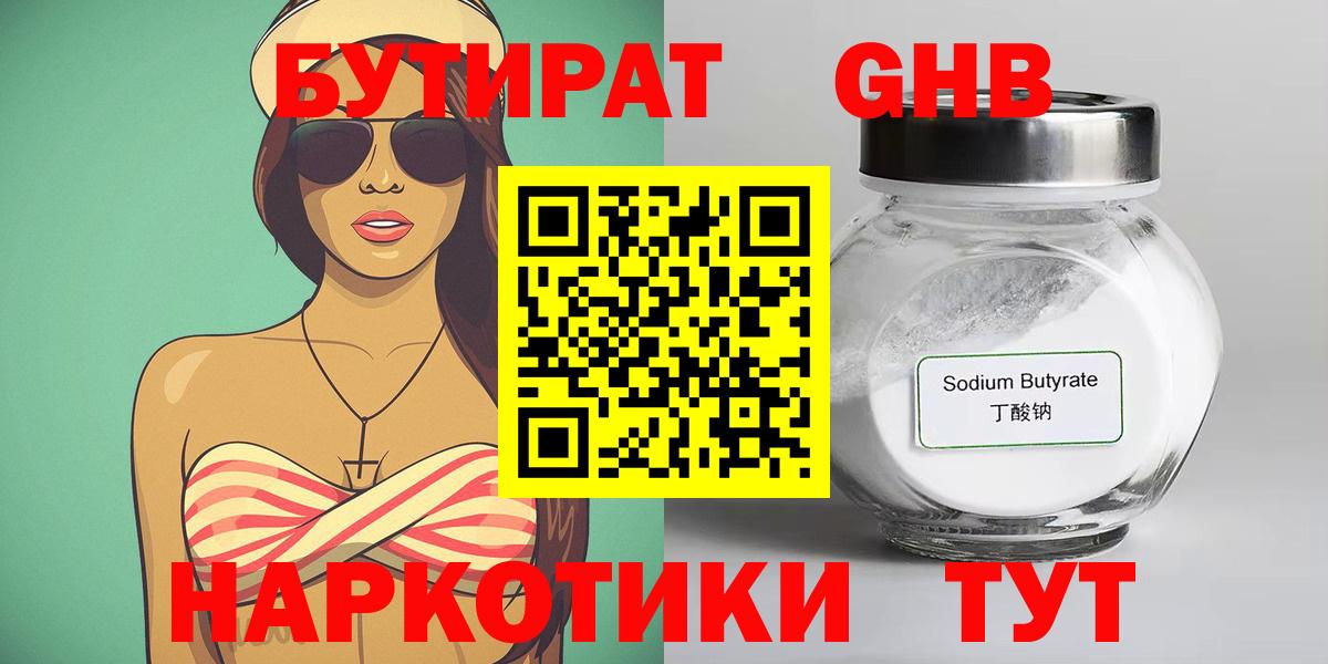 Урюпинск  Бутират GHB  Вход с VPN 