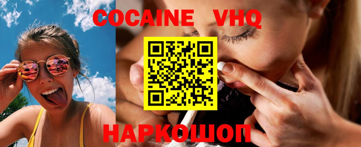 Cocaine VHQ  COCAIN  Урюпинск  Cocaine Колумбийский 
