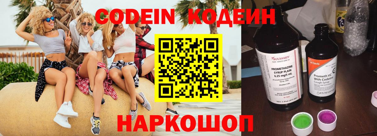Кодеиновый сироп Lean Purple Drank Урюпинск