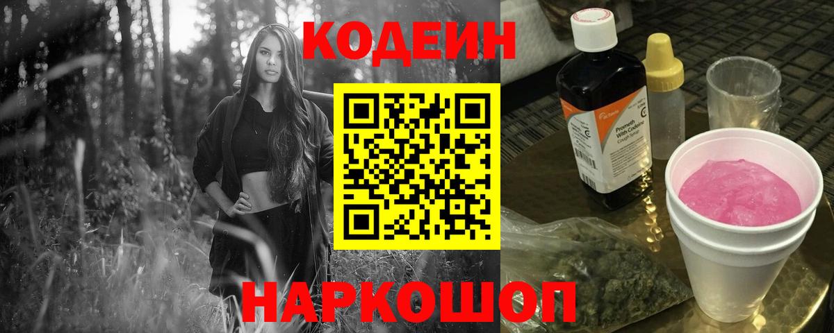 Кодеиновый сироп Lean Purple Drank Урюпинск