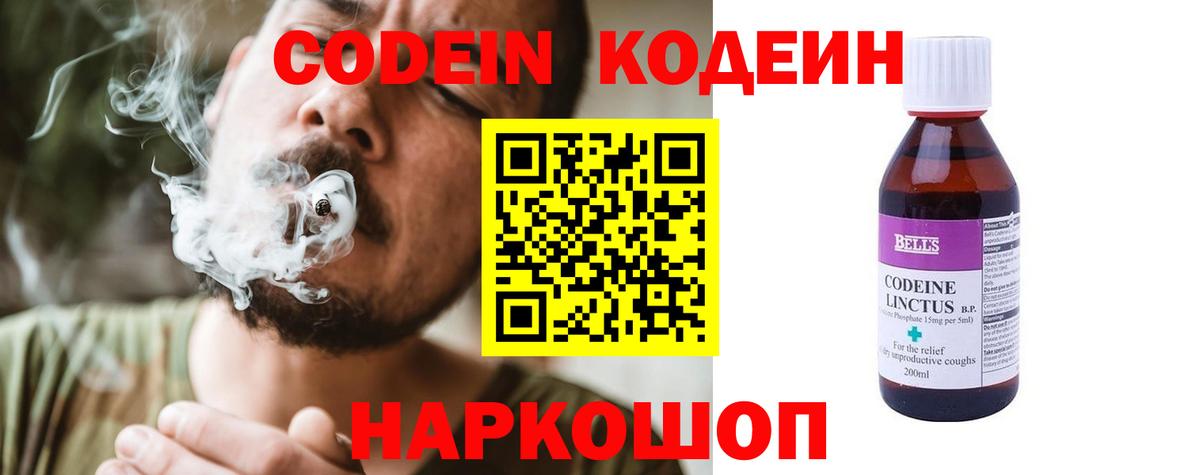 Codein напиток Lean (лин)  Вход с VPN  Урюпинск 