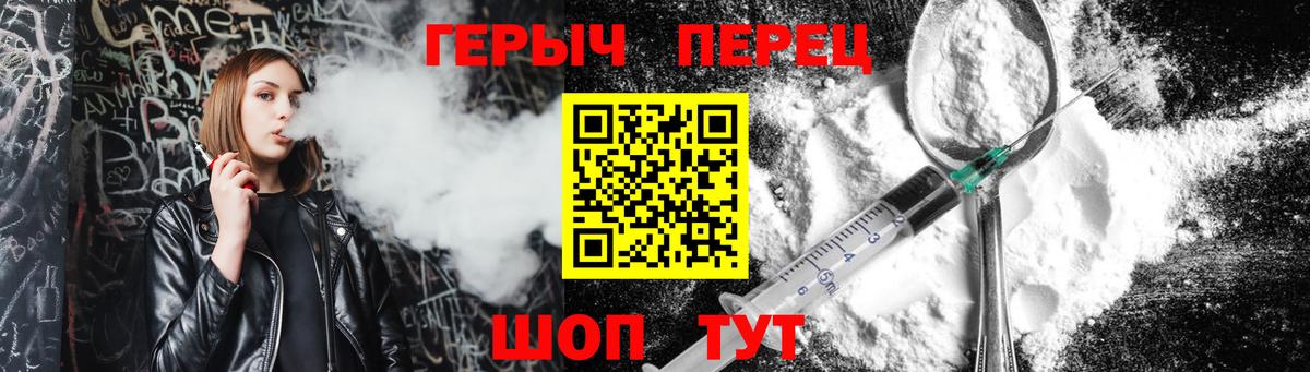 Героин герыч  ГЕРОИН  Урюпинск  Вход с VPN 