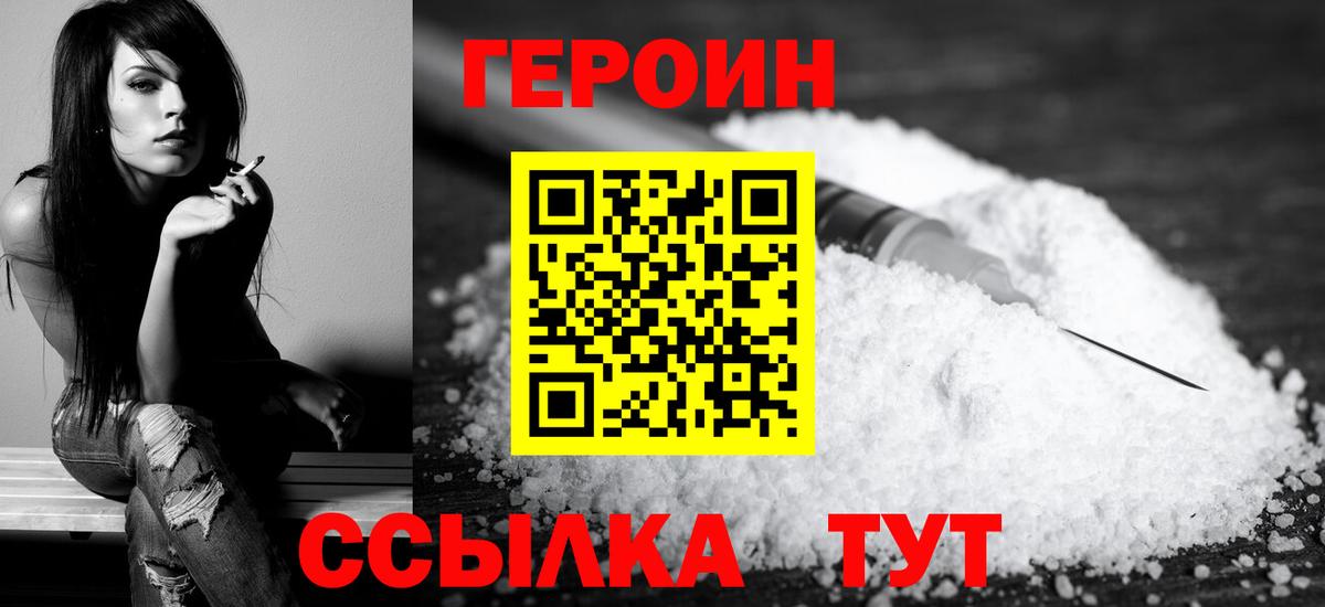 ГЕРОИН герыч Урюпинск
