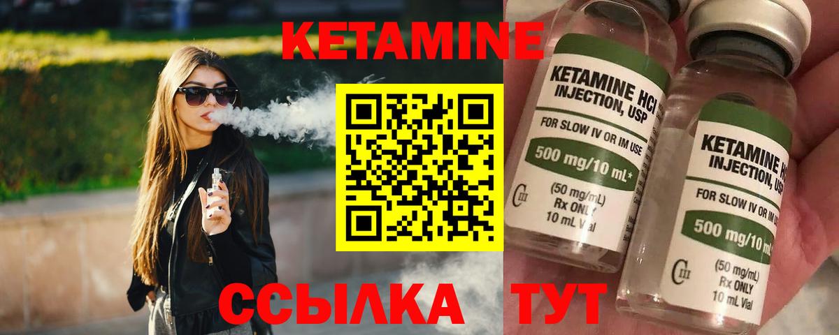 Кетамин VHQ Урюпинск
