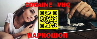 кокаин VHQ Волжск