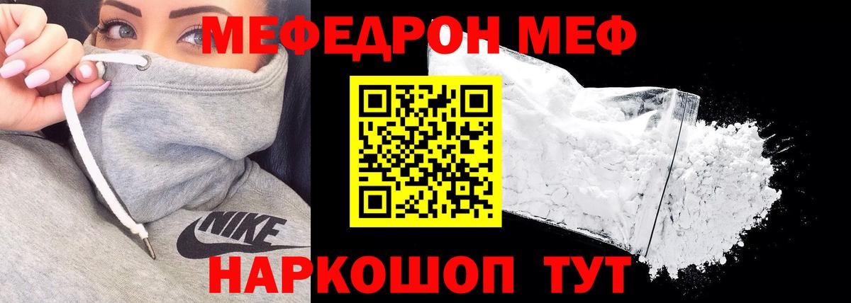 Меф мяу мяу кристаллы Урюпинск
