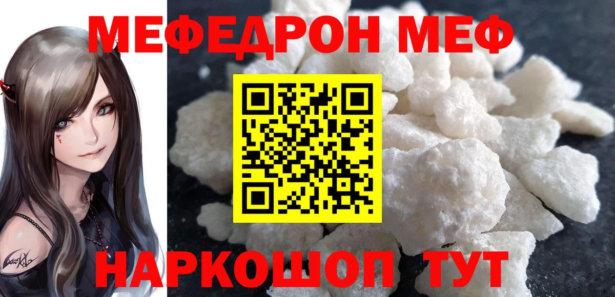 МЕФ  Урюпинск  МЕФ мука  МЕФ  МЕФ VHQ 