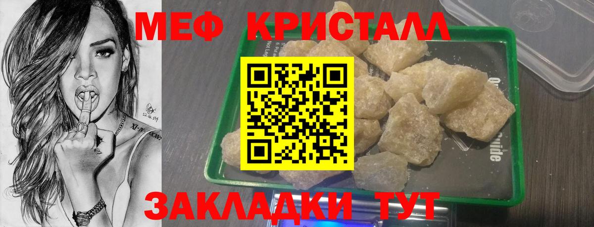 Меф кристаллы Урюпинск